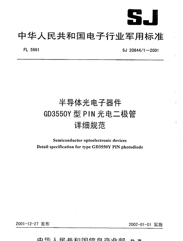 SJ 20644.1-2001 半导体光电子器件 GD3550Y型PIN光电二极管详细规范
