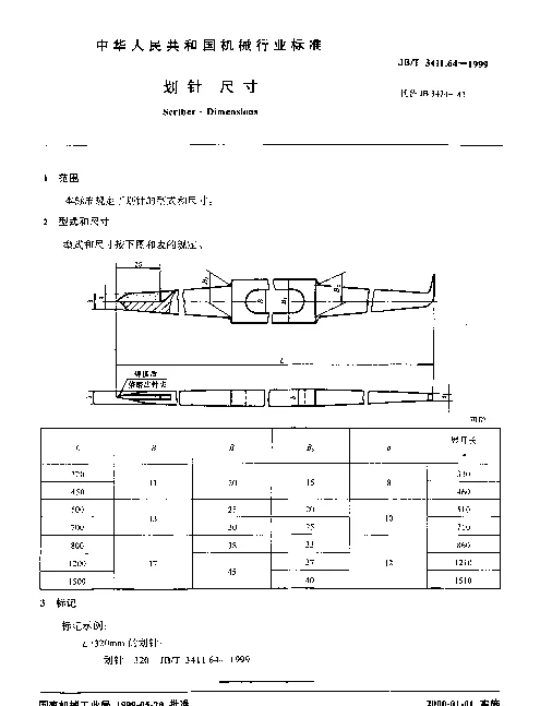 JBT 3411.64-1999 划针.尺寸