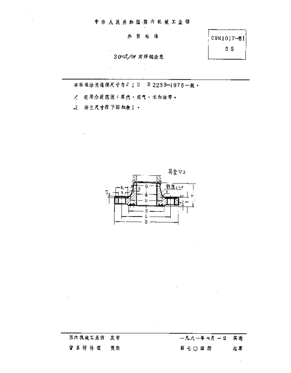 CBM 1017-1981 30kgfcm2对焊钢法兰