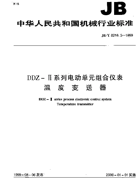 JBT 8216.3-1999 DDZ-Ⅱ系列电动单元组合仪表.温度变送器