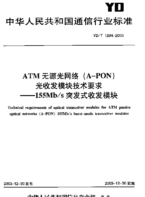 YDT 1294-2003 ATM无源光网络(A-PON)光收发模块技术要求-155Mbs突发式收发模块