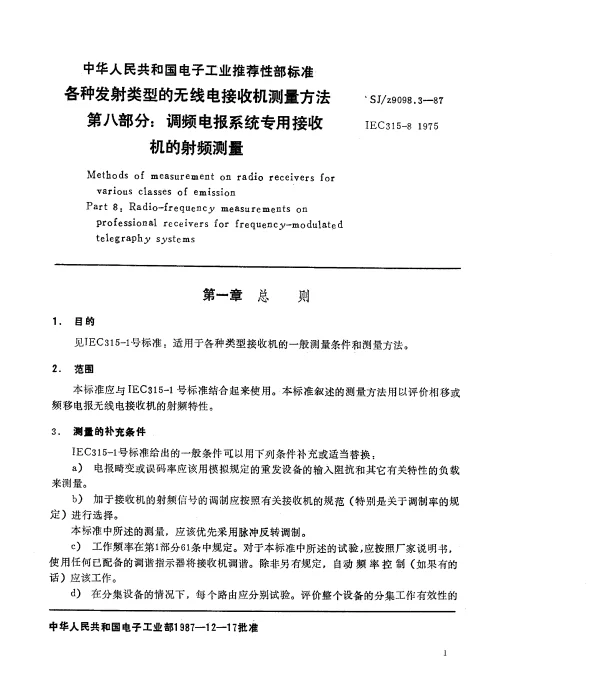 SJZ 9098.3-1987 各种发射类型的无线电接收机的测量方法 第八部分：调频电报系统专用接收机的射频测量