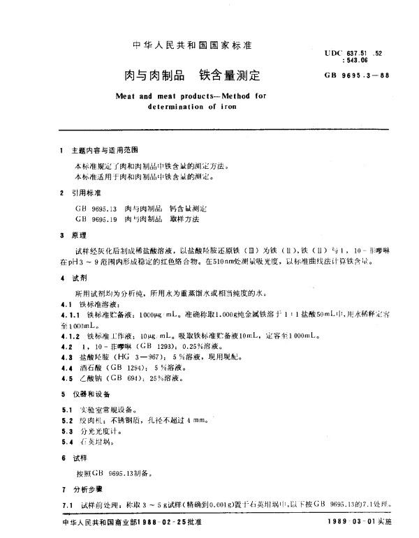 GB 9695.3-1988 肉与肉制品 铁含量测定