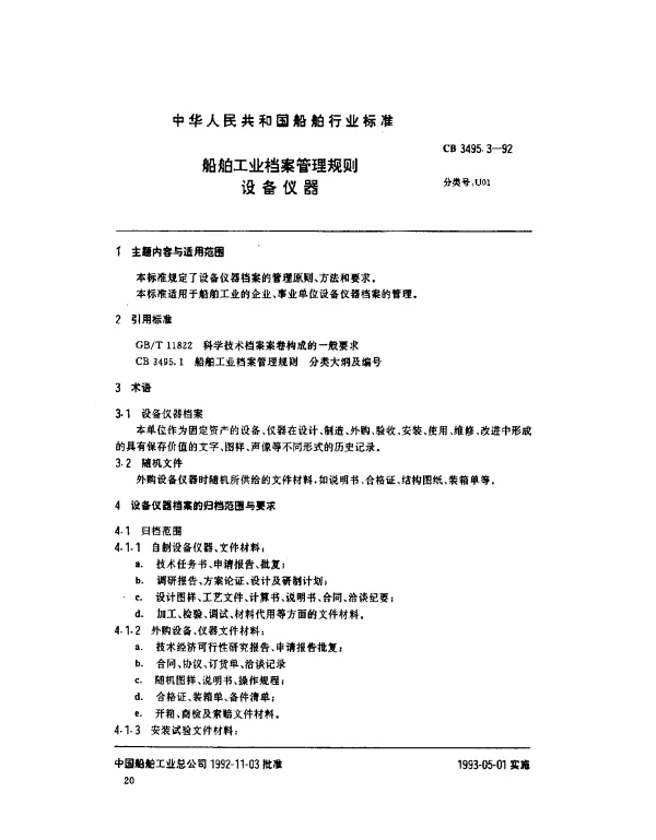 CB 3495.3-1992 船舶工业档案管理规则.设备仪器
