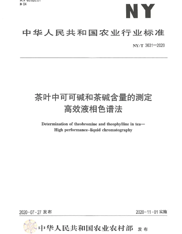 NYT 3631-2020 茶叶中可可碱和茶碱含量的测定高效液相色谱法