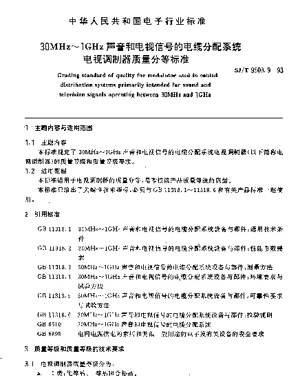 SJT 9508.9-1993 30MHz～1GHz声音和电视信号的电缆分配系统电视调制器质量分等标准