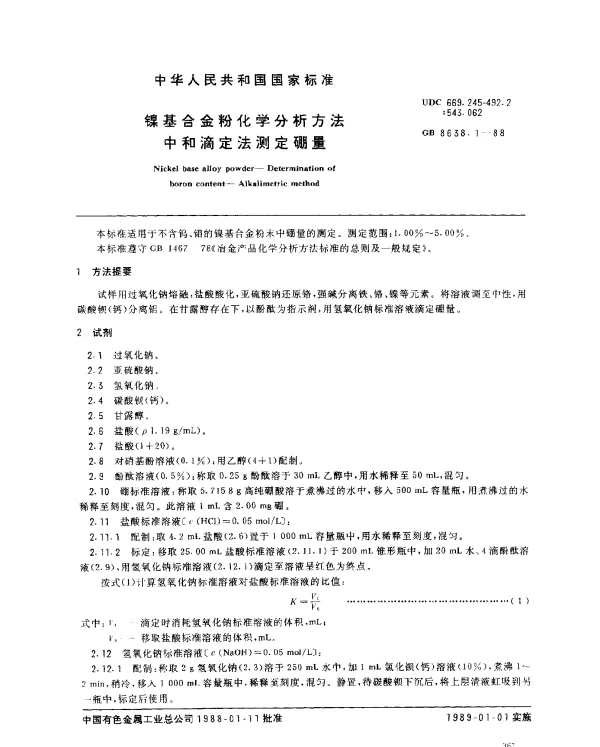 GB 8638.1-1988 镍基合金粉化学分析方法中和滴定法测定硼量