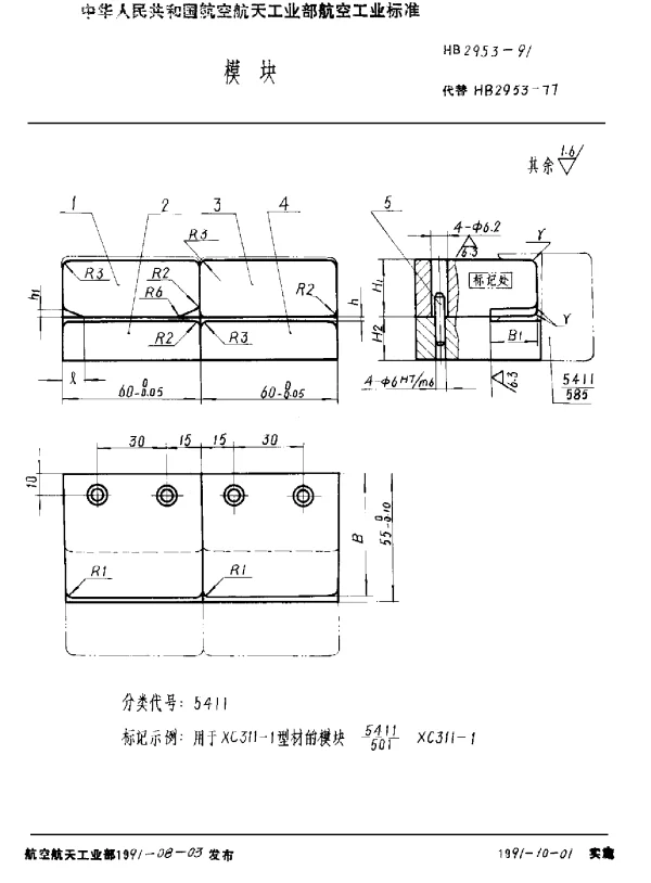 HB 2953-1991 模块