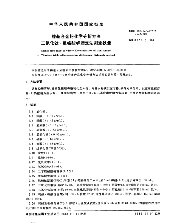 GB 8638.6-1988 镍基合金粉化学分析方法三氯化钛-重铬酸钾滴定法测定铁量