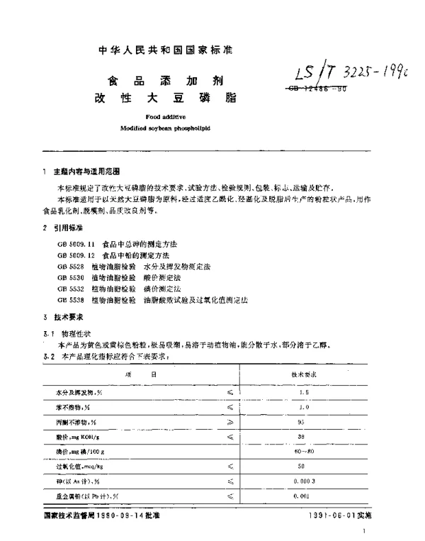 LST 3225-1990 食品添加剂 改性大豆磷脂