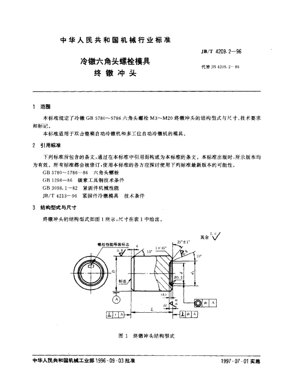 JBT 4209.2-1996 冷镦六角头螺栓模具.终镦冲头