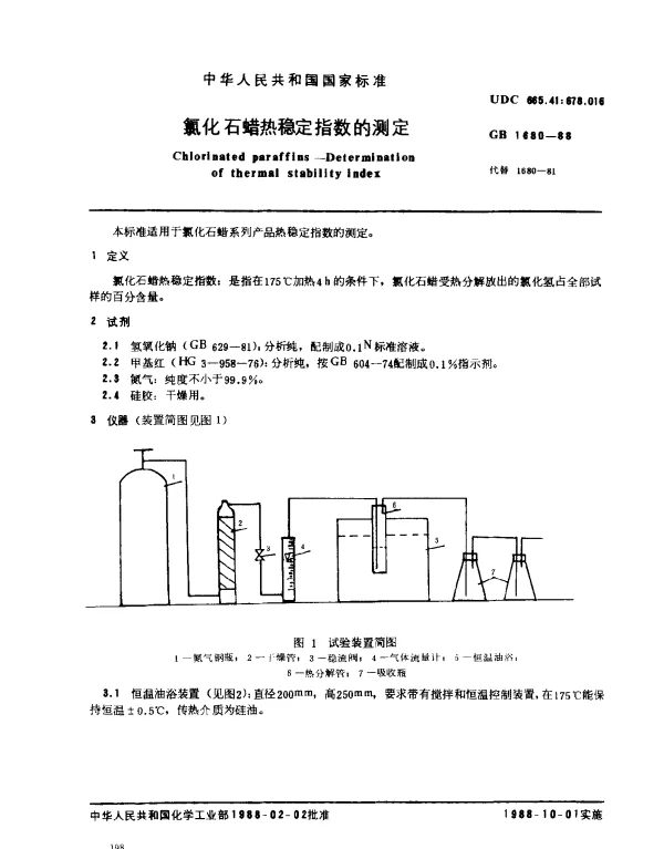 GB 1680-1988 氯化石蜡热稳定指数的测定