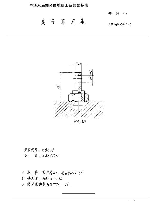 HB 1431-1987 关节耳环座