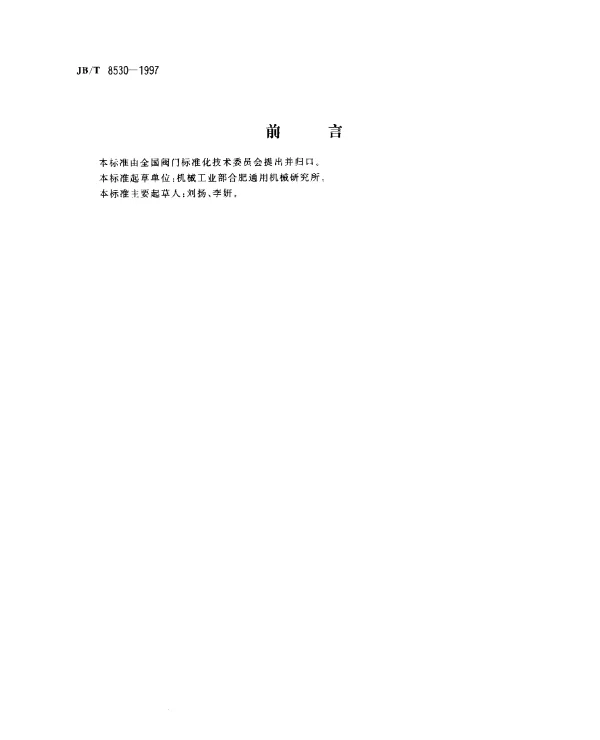 JBT 8530-1997 阀门电动装置型号编制方法
