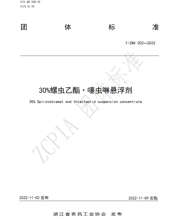 TZNX 002-2022 30%螺虫乙酯·噻虫啉悬浮剂