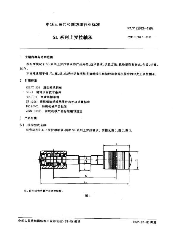 FZT 92013-1992 SL系列上罗拉轴承