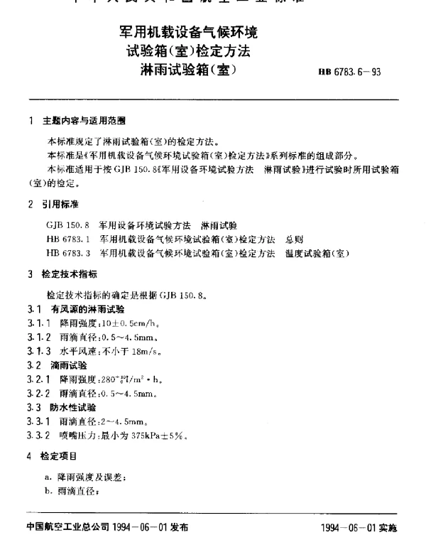 HB 6783.6-1993 军用机载设备气候环境试验箱(室)检定方法.淋雨试验箱(室)