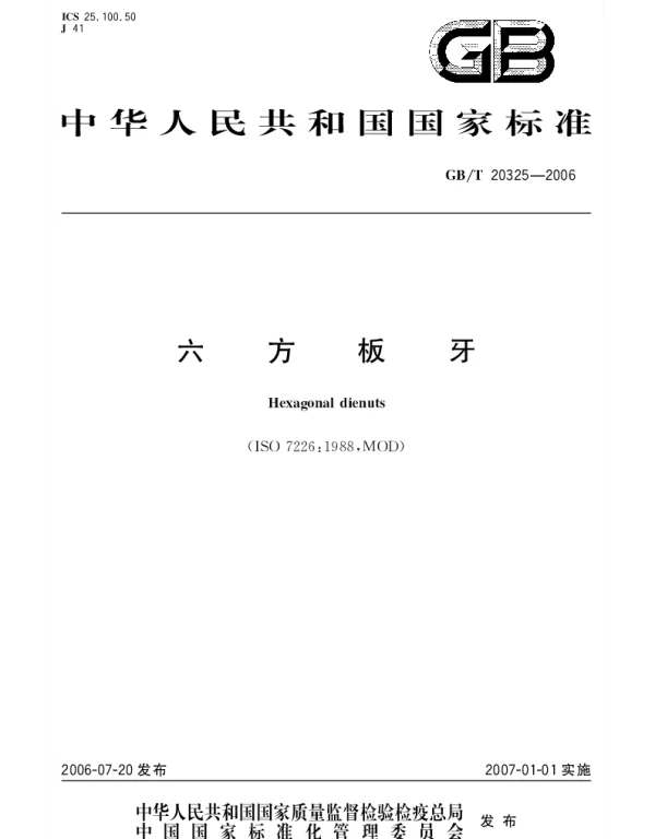 GBT 20325-2006 六方板牙