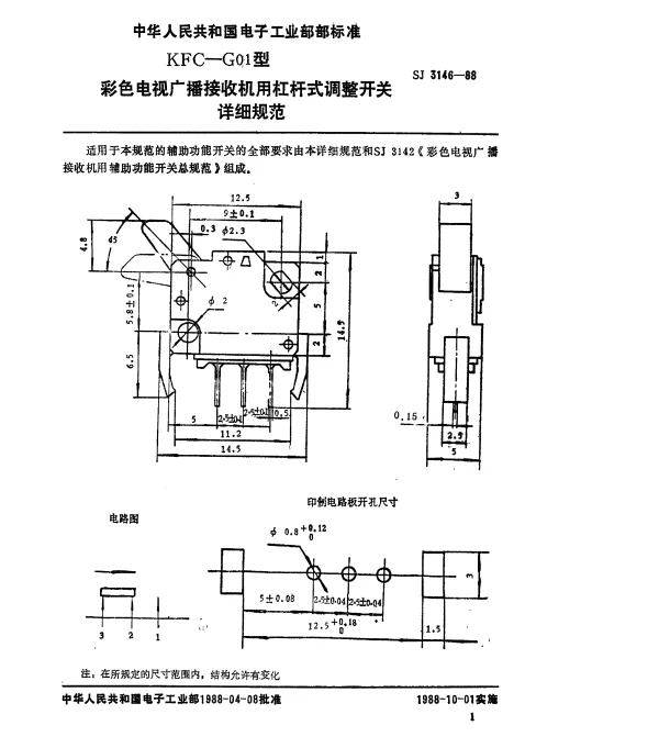 SJ 3146-1988 KFC-G01型彩色电视广播接收机用杠杆式调整开关详细规范