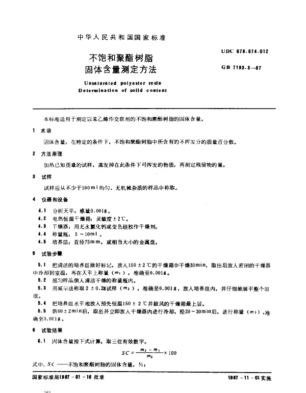 GB 7193.3-1987 不饱和聚酯树脂 固体含量测定方法