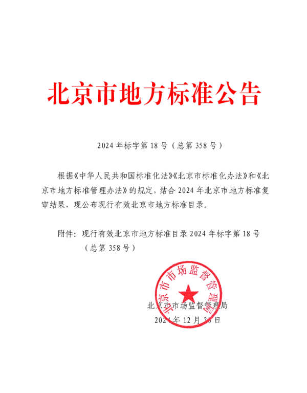 DB11T 198.5-2003 蔬菜种子生产技术操作规程 第5部分：番茄