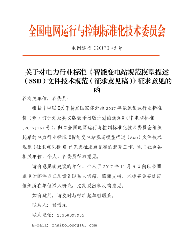 DLT 1874-2018 智能变电站系统配置描述文件建模技术规范