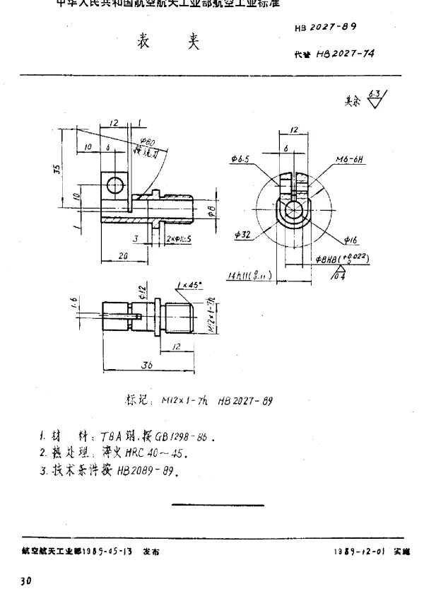 HB 2027-1989 表夹