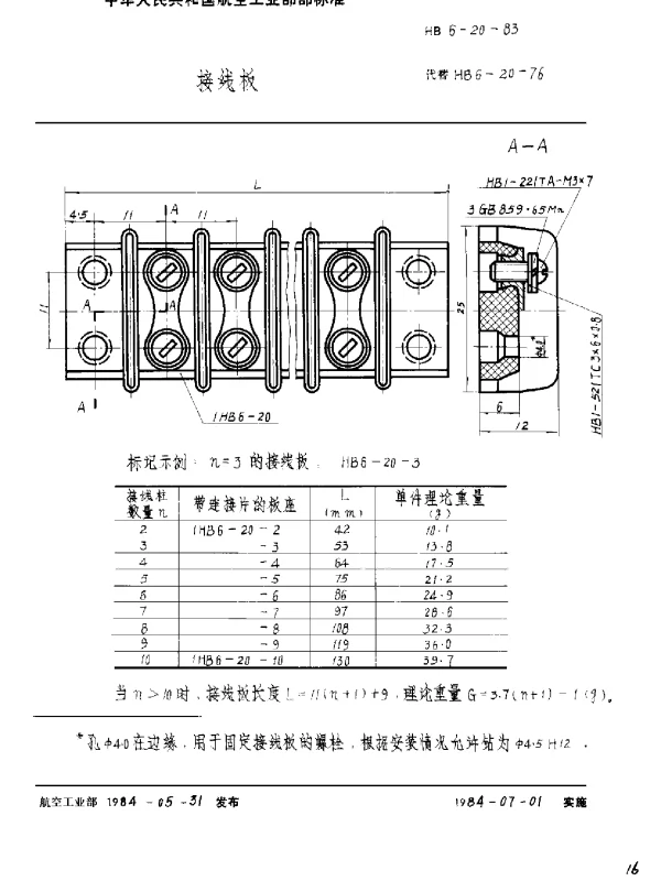 HB 6-20-1983 接线板