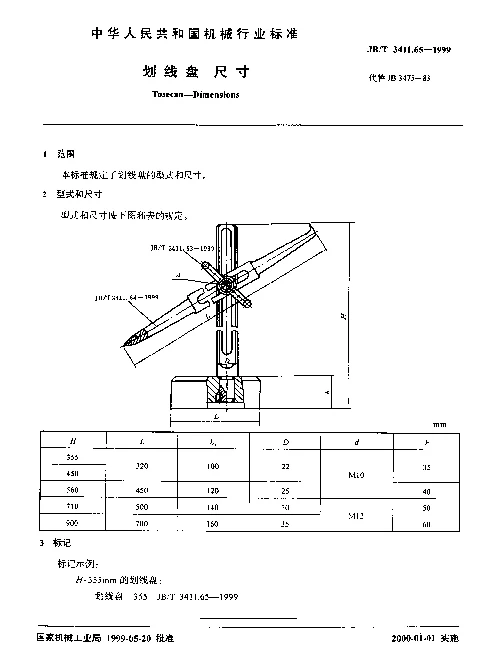 JBT 3411.65-1999 划线盘.尺寸