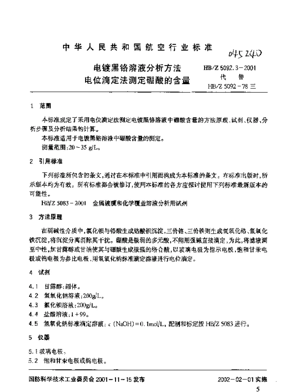 HBZ 5092.3-2001 电镀黑铬溶液分析方法 电位滴定法测定硼酸的含量