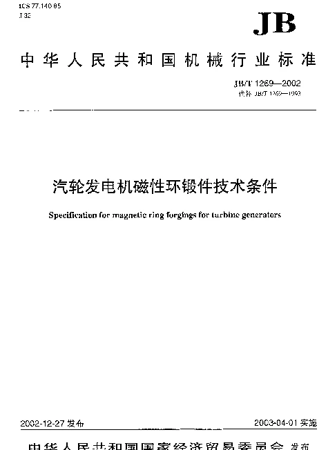 JBT 1269-2002 汽轮发电机磁性环锻件技术条件