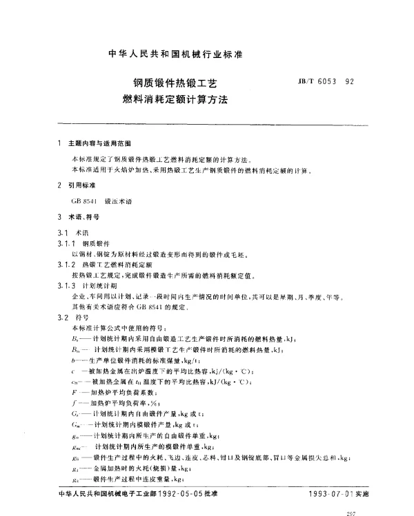 JBT 6053-1992 钢质锻件热锻工艺 燃料消耗定额计算方法
