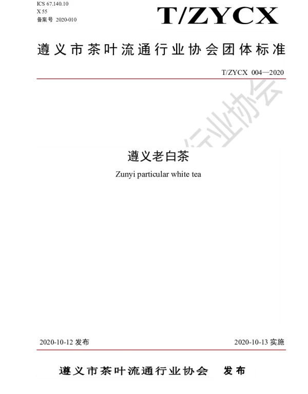 TZYCX 004-2020 遵义老白茶