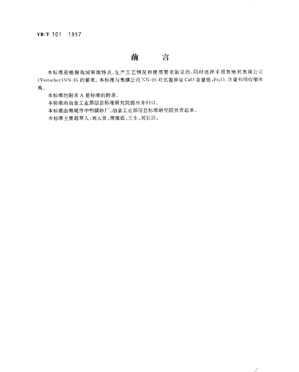 YBT 101-1997 炼钢电炉炉底用MgO-CaO-Fe,2O,3系合成料