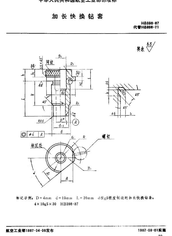 HB 398-1987 加长快换钻套