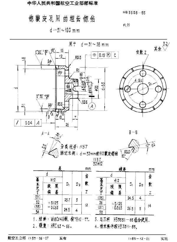 HB 3508-1985 锪蒙皮孔用的粗齿锪钻 d=31~100mm