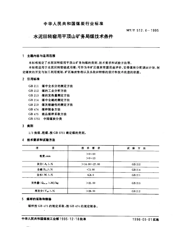 MTT 512.4-1995 水泥回转窑用平顶山矿务局煤技术条件