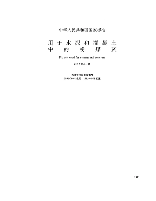 GB 1596-1991 用于水泥和混凝土中的粉煤灰