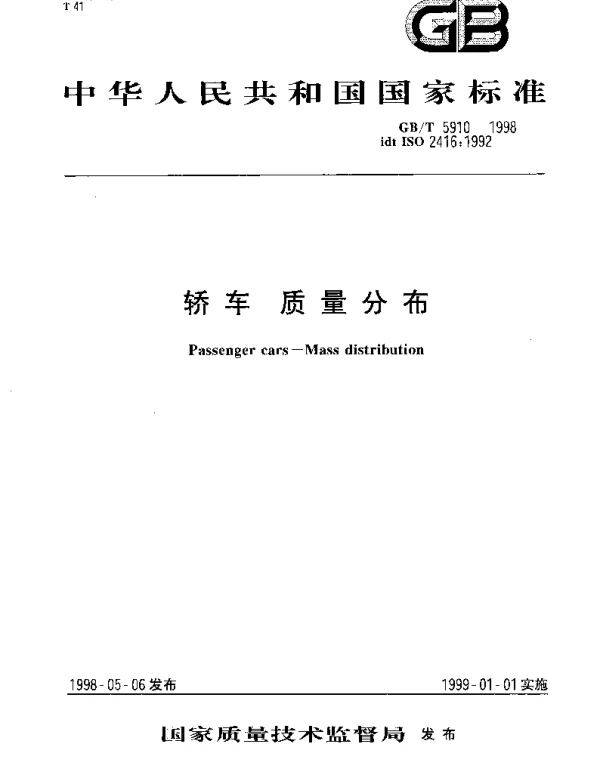 GBT 5910-1998 轿车 质量分布