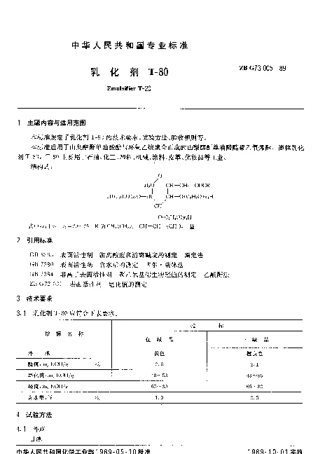 ZB G73 005-1989 乳化剂T-80