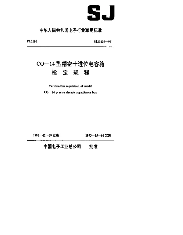 SJ 20239-1993 CO-14型精密十进位电容箱检定规程