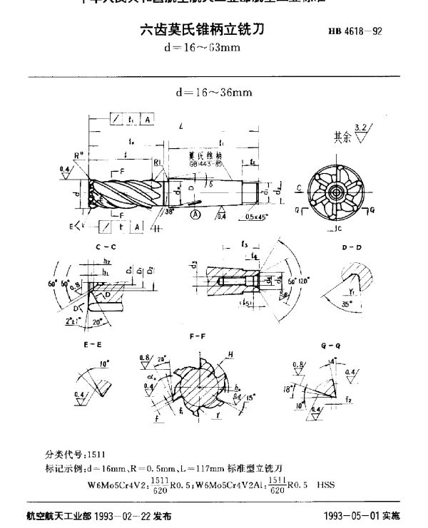 HB 4618-1992 六齿莫氏锥柄立铣刀.d=14~63mm