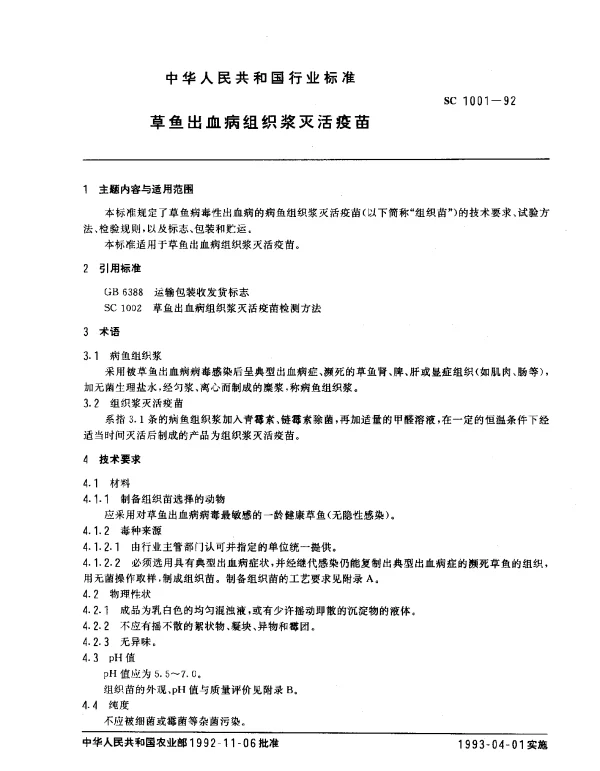 SC 1001-1992 草鱼出血病组织浆灭活疫苗