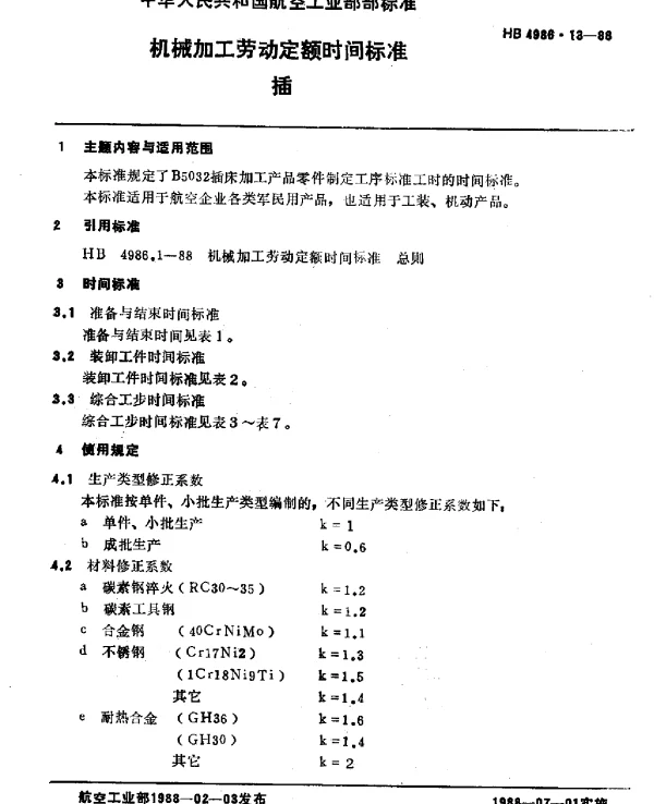 HB 4986.13-1988 机械加工劳动定额时间标准 插