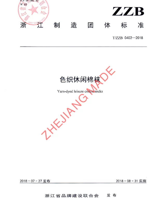 TZZB 0402-2018 色织休闲棉袜