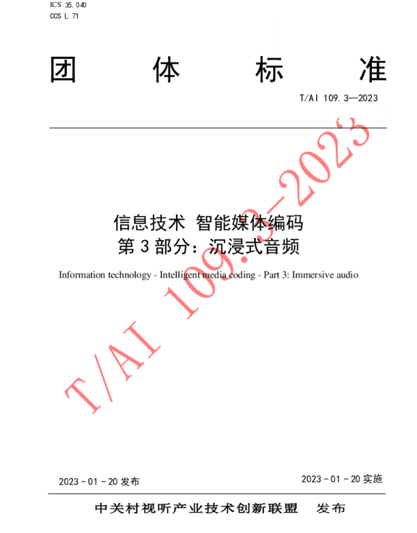 TAI 109.3-2023 信息技术 智能媒体编码 第 3 部分：沉浸式音频
