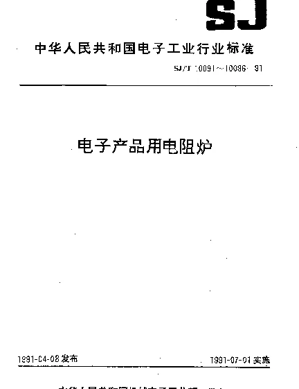 SJT 10096-1991 L2116Ⅱ型双位氢气炉