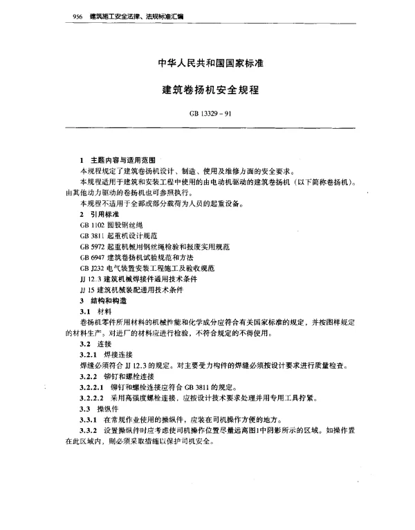 GB 13329-1991 建筑卷扬机安全规程