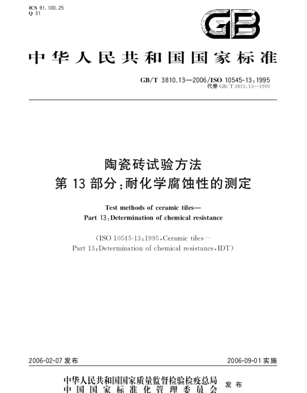 GBT 3810.13-2006 陶瓷砖试验方法.第13部分：耐化学腐蚀性的测定