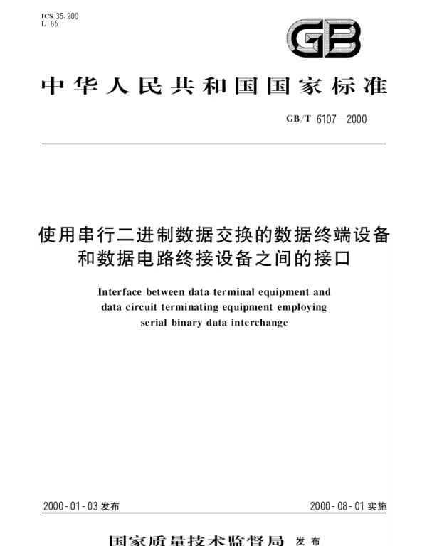 GBT 6107-2000 使用串行二进制数据交换的数据终端设备和数据电路终接设备之间的接口